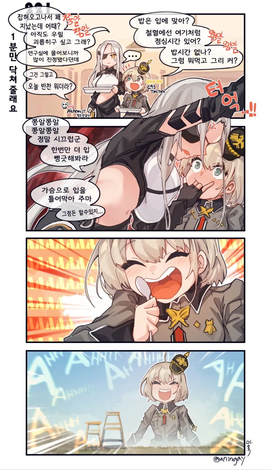 소전) 알케미스트가 ㄱㅅ으로 협박하는 manga