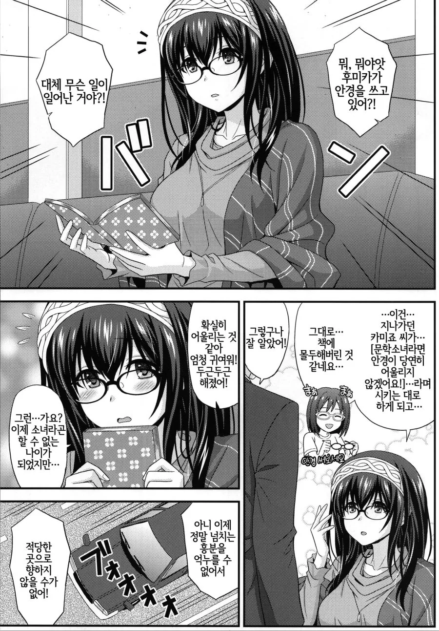 [@] 안경쓴 후미카.manga - 이미지 4