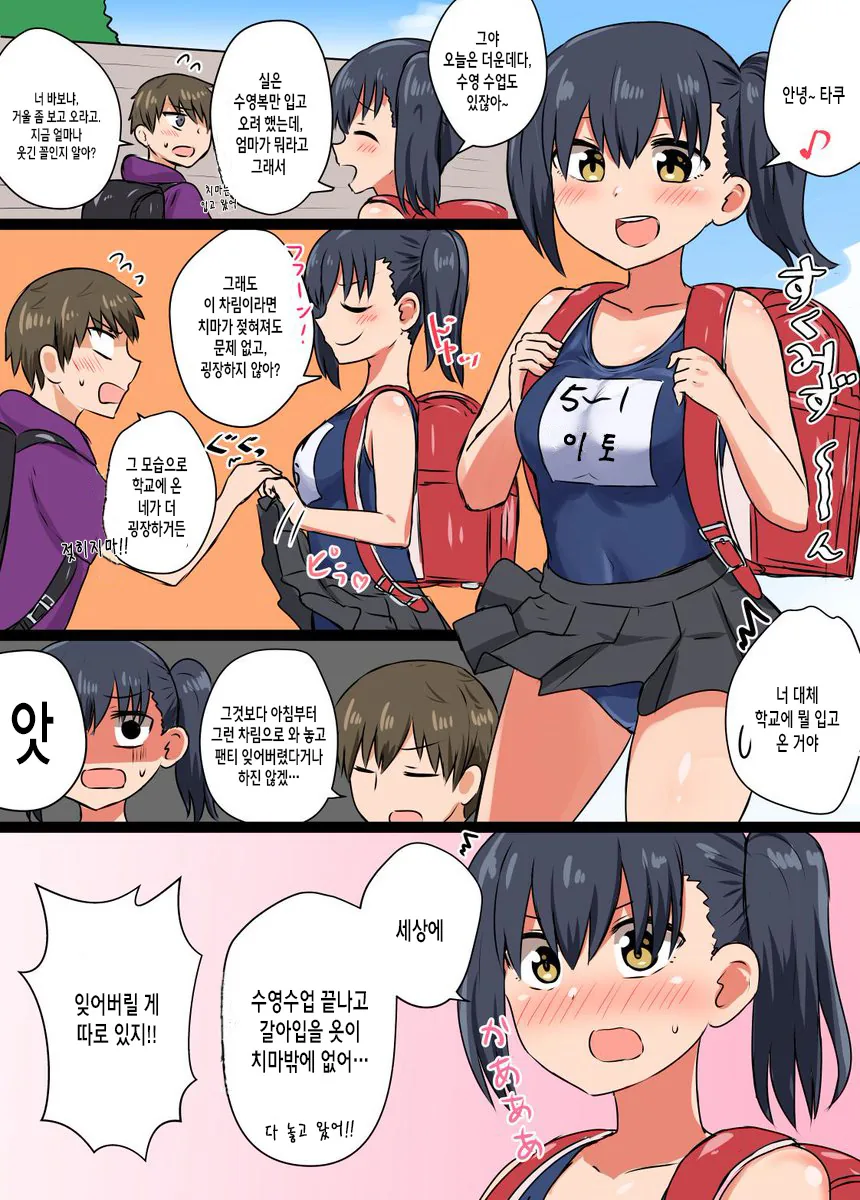 소꿉친구가 수영복차림으로 학교에 왔다.manga