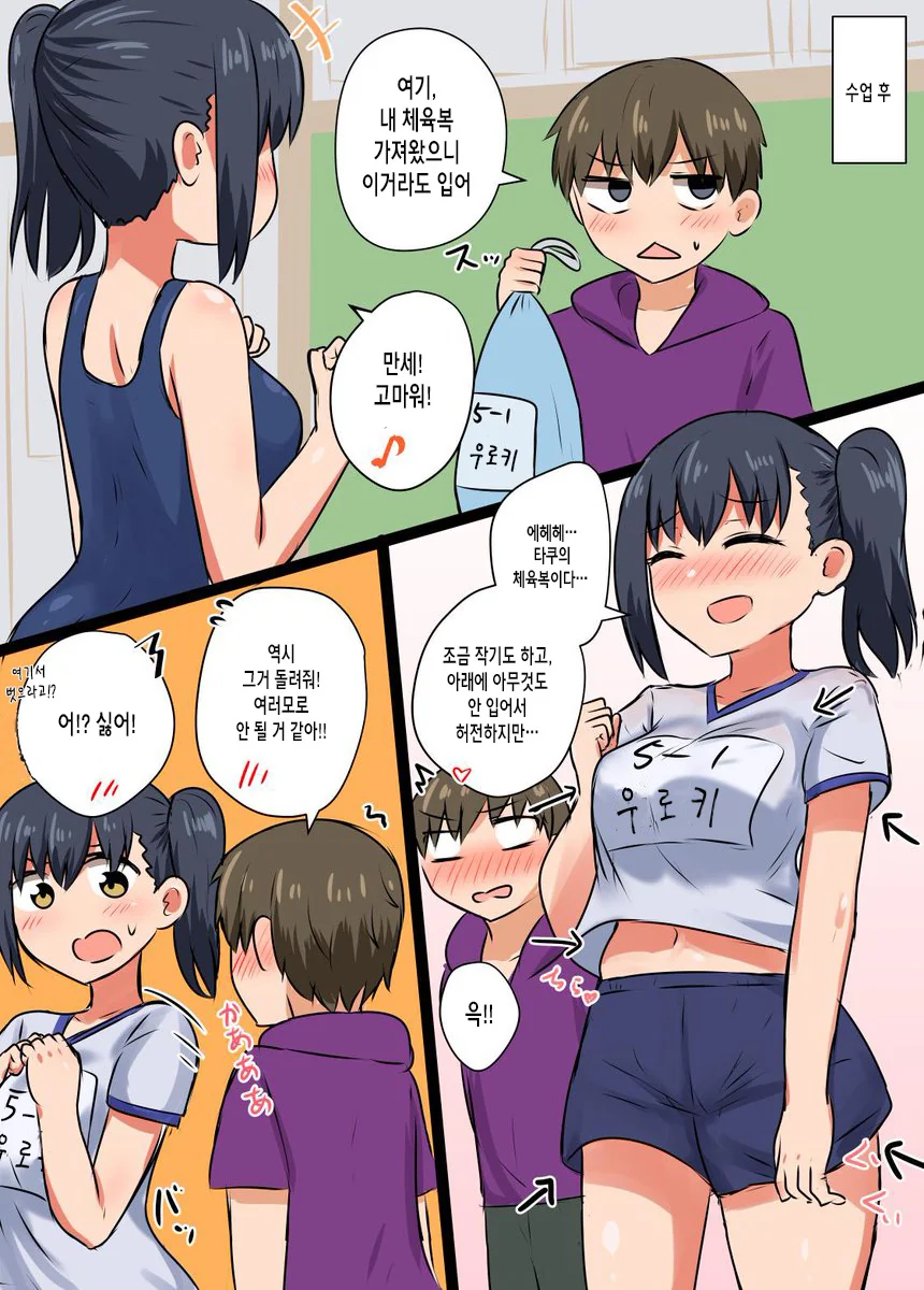 소꿉친구가 수영복차림으로 학교에 왔다.manga - 이미지 2