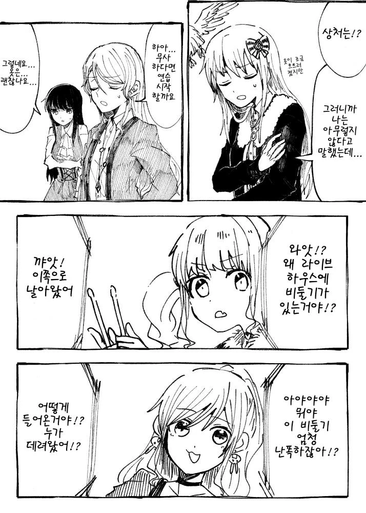 뱅드림) 유키나에게 비둘기가 ㅂㄴ 만화.MANWHA - 이미지 6