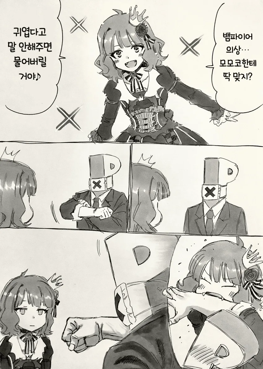 @)뱀파이어가 협박하는 만화
