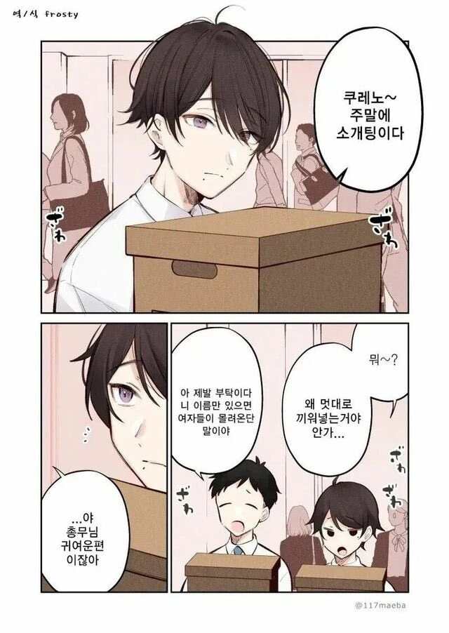 회사에서 비밀연애순애하는 만화