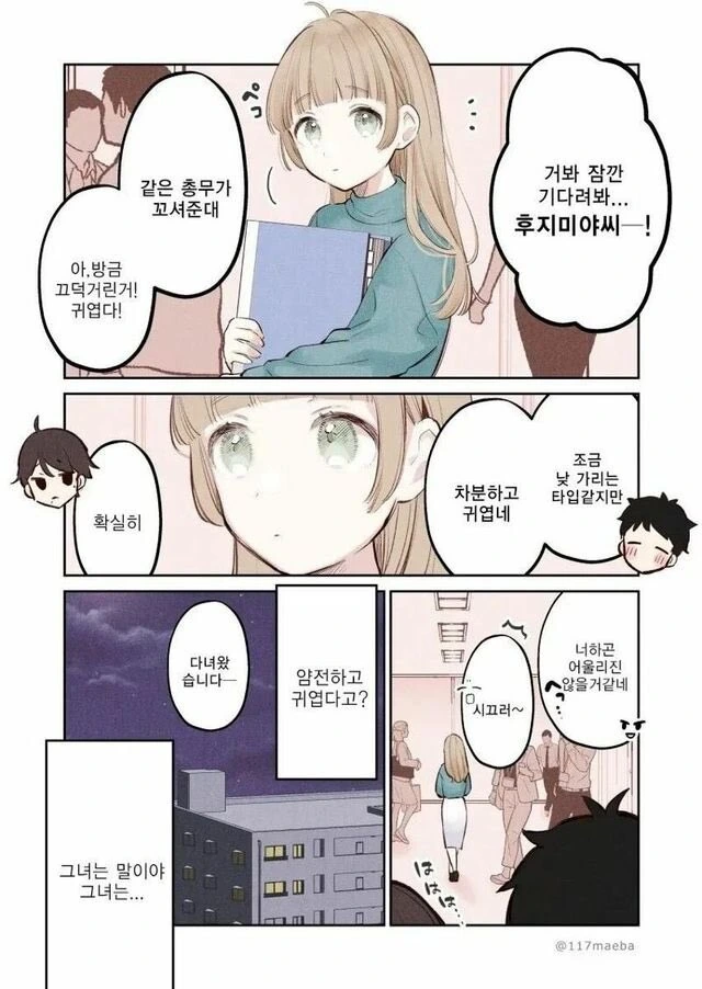 회사에서 비밀연애순애하는 만화 - 이미지 2