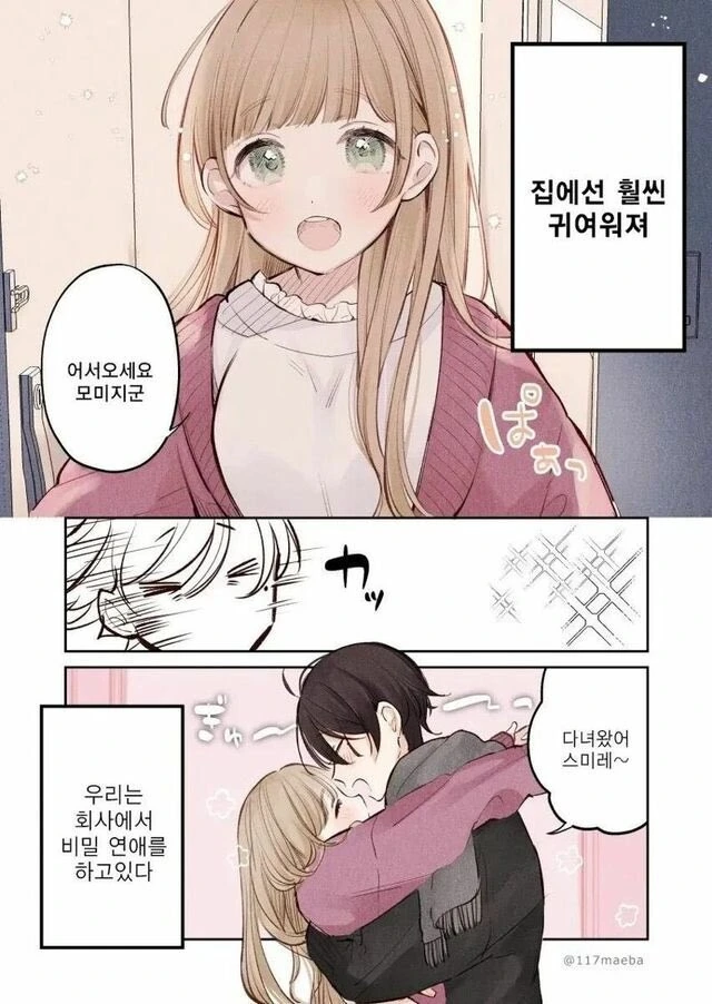 회사에서 비밀연애순애하는 만화 - 이미지 3