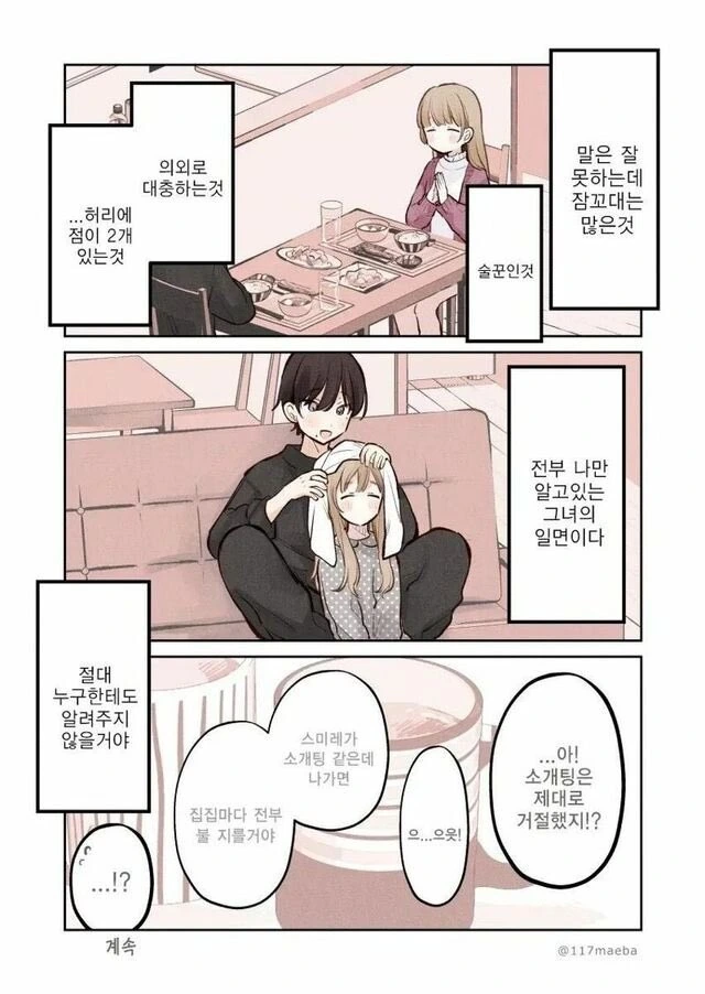회사에서 비밀연애순애하는 만화 - 이미지 4