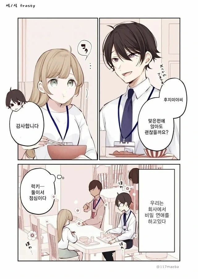 회사에서 비밀연애순애하는 만화 - 이미지 5