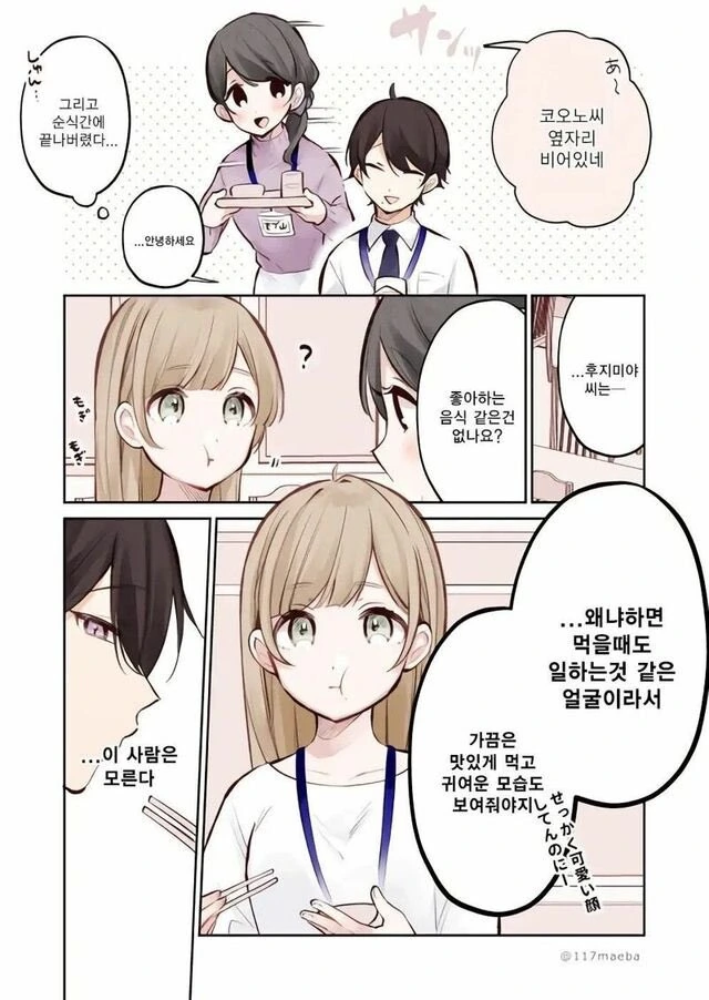회사에서 비밀연애순애하는 만화 - 이미지 6