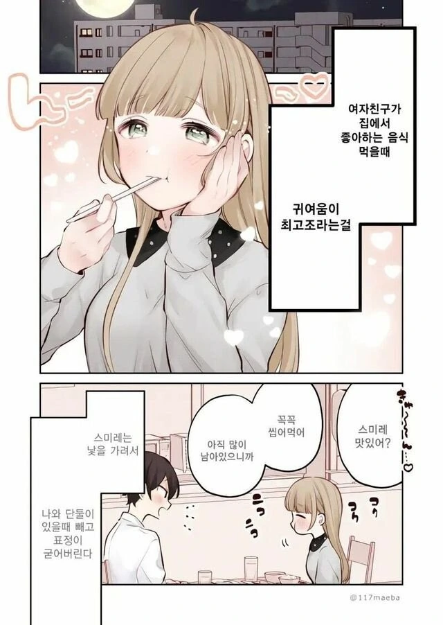 회사에서 비밀연애순애하는 만화 - 이미지 7
