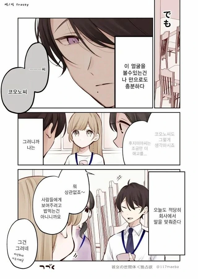 회사에서 비밀연애순애하는 만화 - 이미지 8