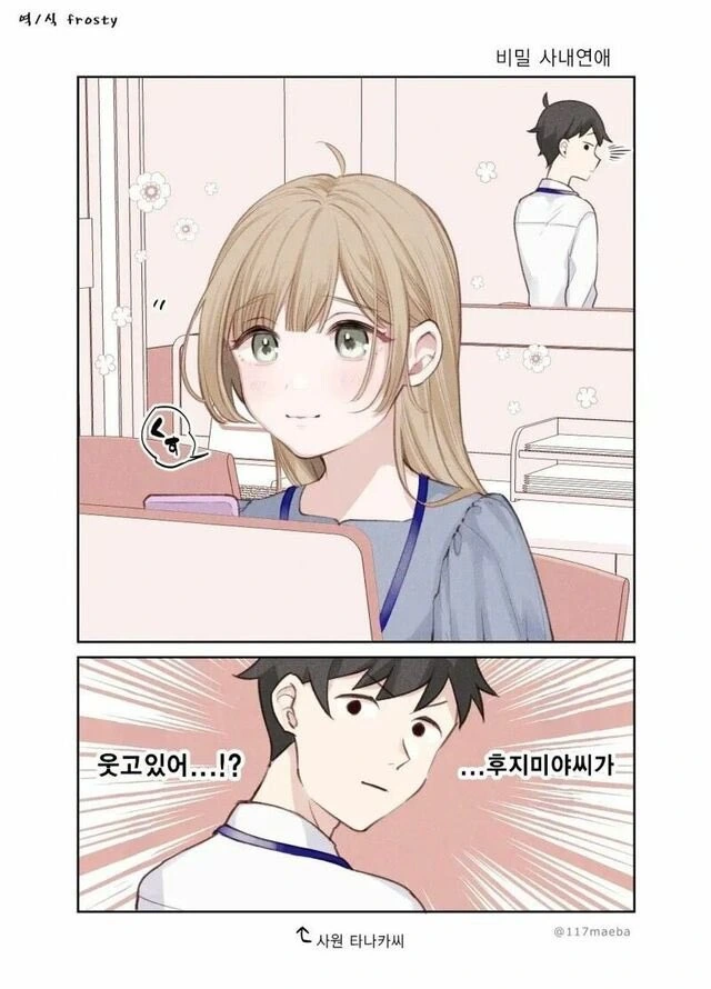 회사에서 비밀연애순애하는 만화 - 이미지 9