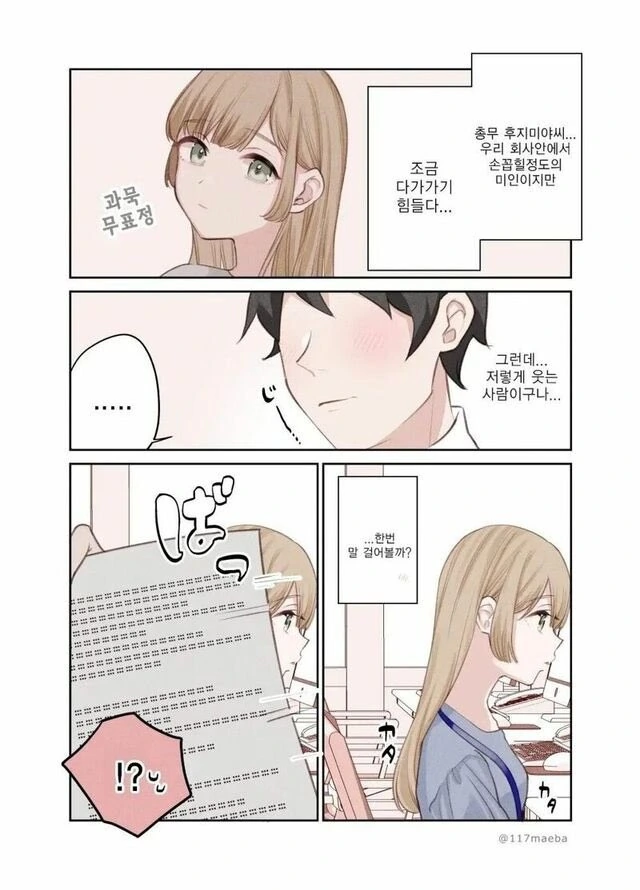 회사에서 비밀연애순애하는 만화 - 이미지 10