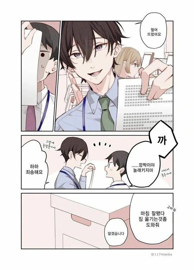 회사에서 비밀연애순애하는 만화 - 이미지 11