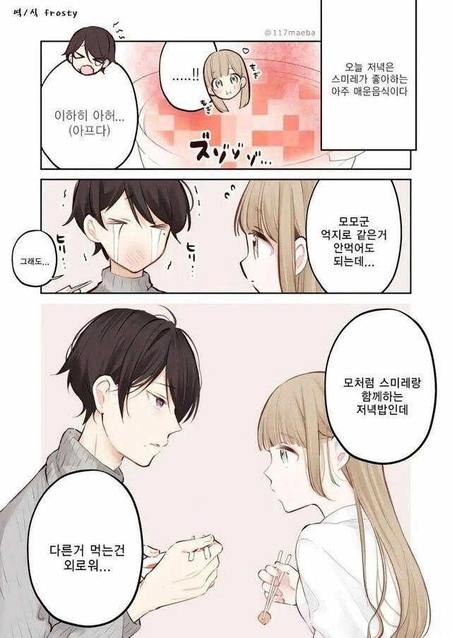 회사에서 비밀연애순애하는 만화 - 이미지 13