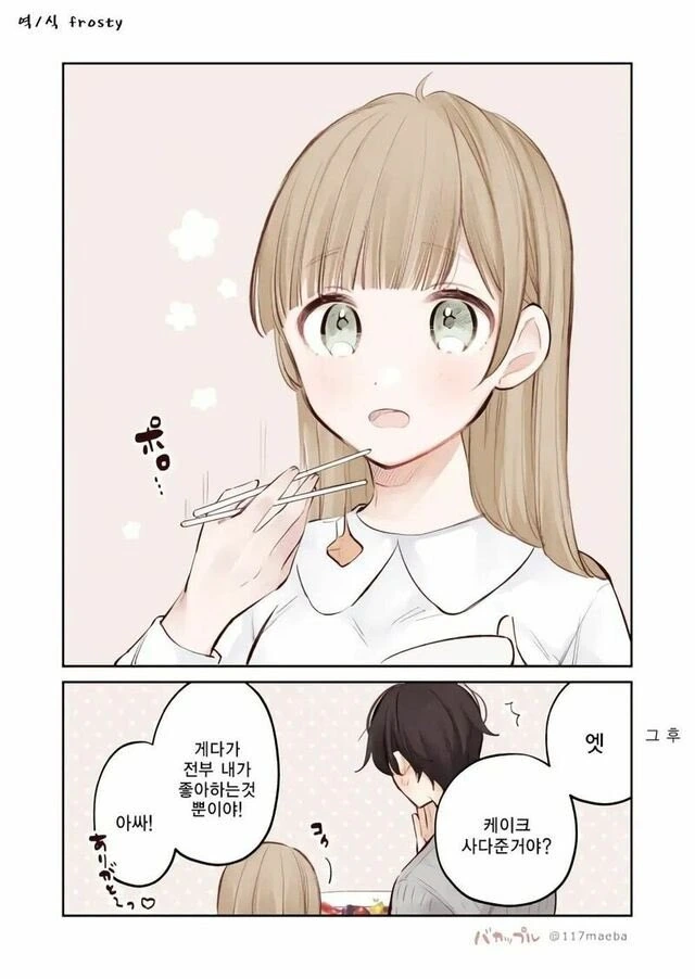 회사에서 비밀연애순애하는 만화 - 이미지 14