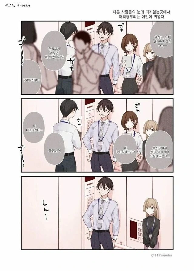회사에서 비밀연애순애하는 만화 - 이미지 16