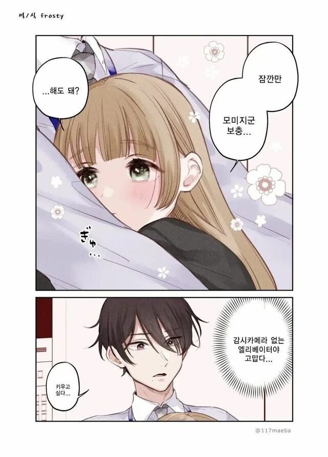회사에서 비밀연애순애하는 만화 - 이미지 18