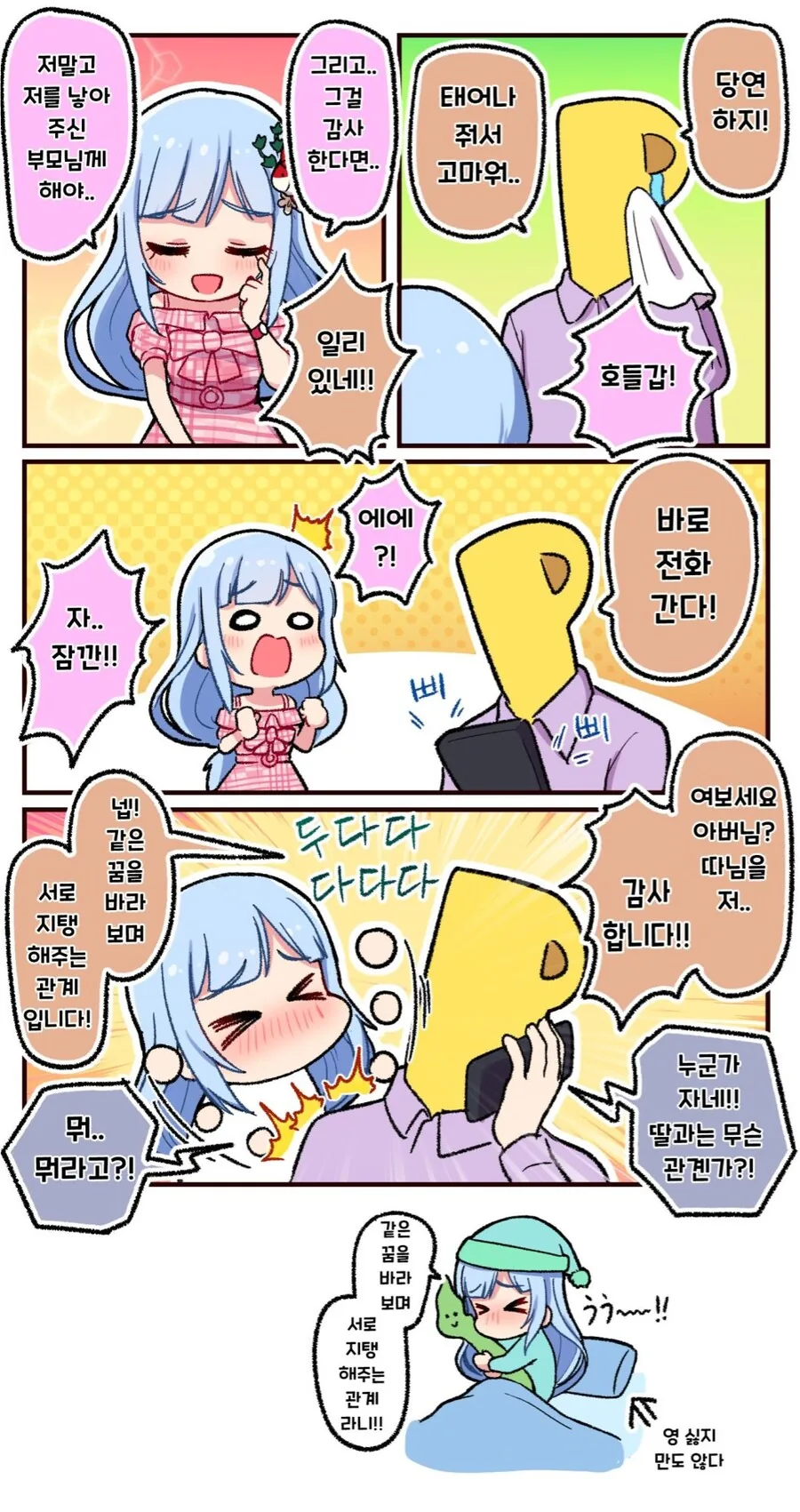 @)커여운 난난이 만화 - 이미지 3