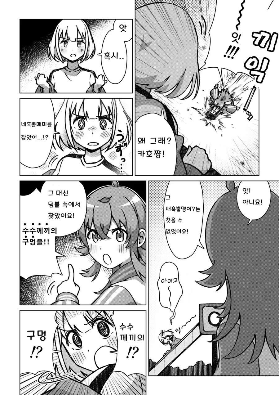 @) 카호와 아사히가 구멍에 손가락을 넣는 만화 - 이미지 2