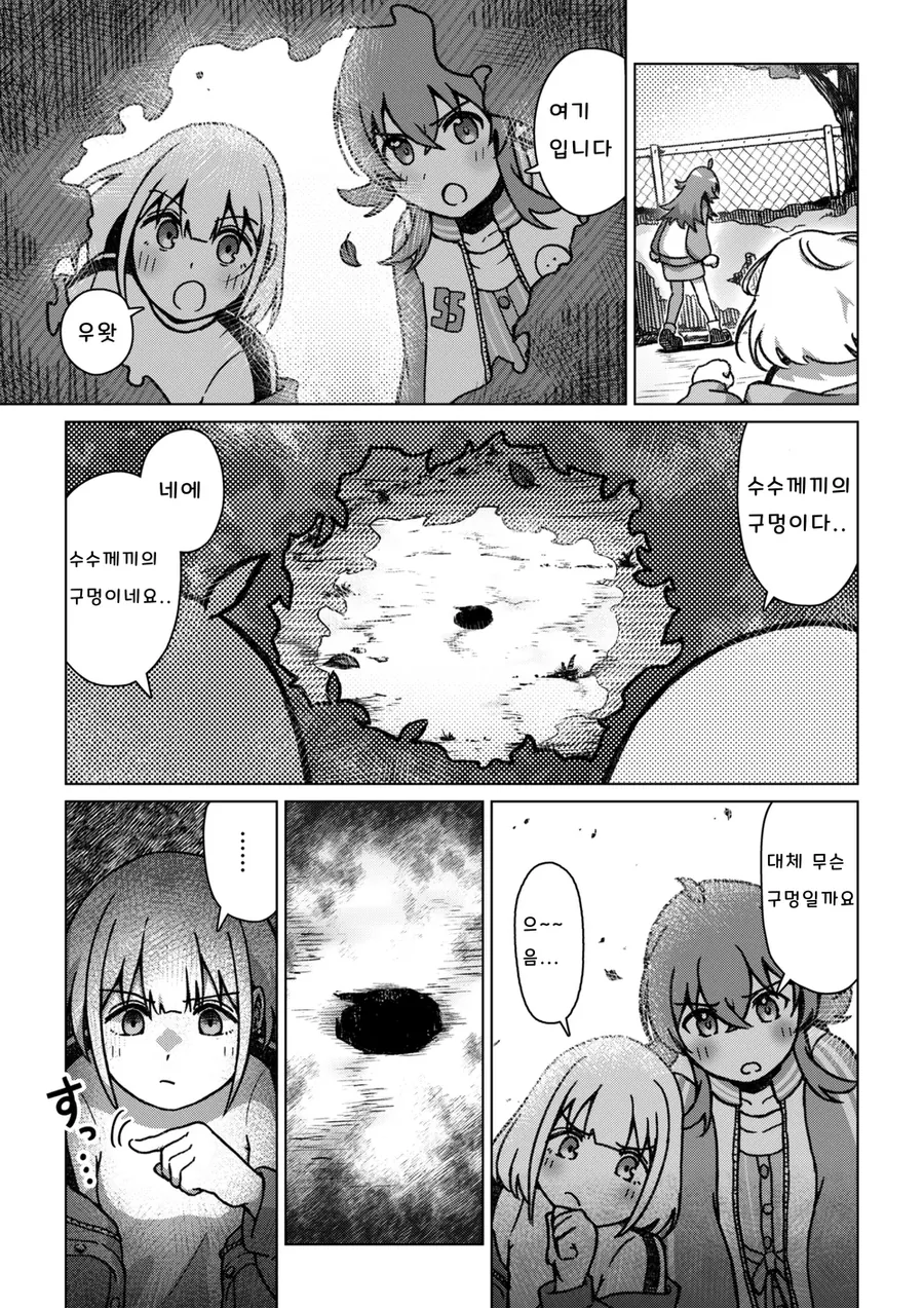@) 카호와 아사히가 구멍에 손가락을 넣는 만화 - 이미지 3