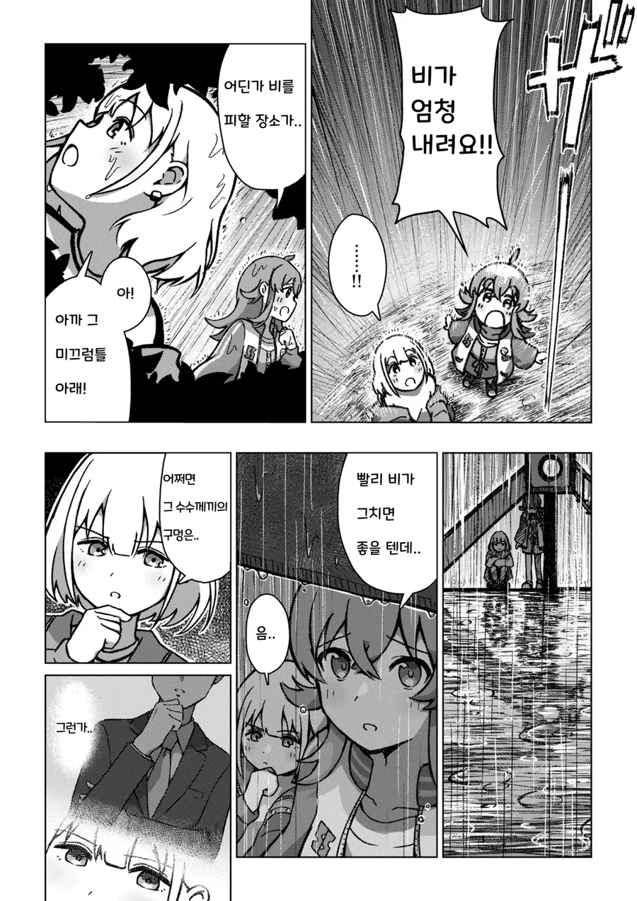 @) 카호와 아사히가 구멍에 손가락을 넣는 만화 - 이미지 6