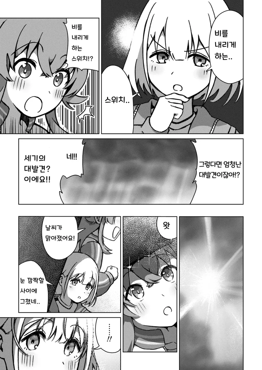 @) 카호와 아사히가 구멍에 손가락을 넣는 만화 - 이미지 7