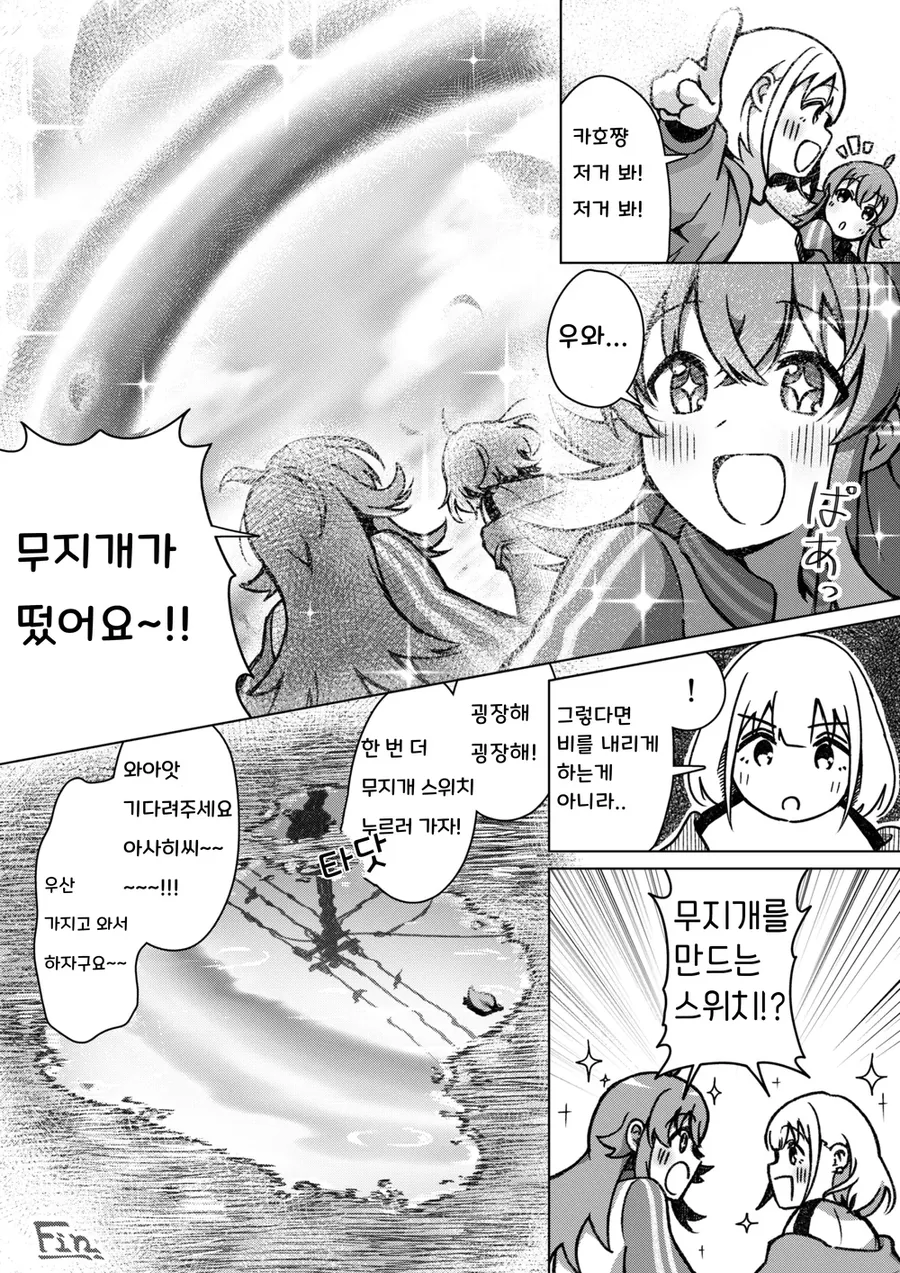 @) 카호와 아사히가 구멍에 손가락을 넣는 만화 - 이미지 8