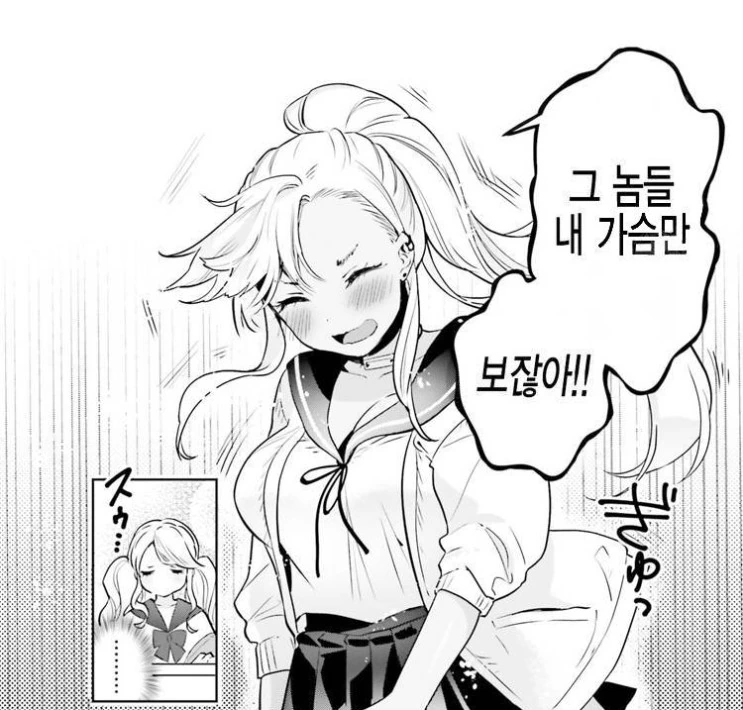 남자들은 ㄱㅅ만 보는게 싫어.manhwa