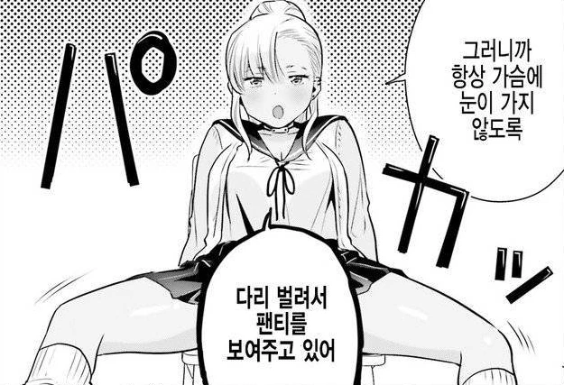 남자들은 ㄱㅅ만 보는게 싫어.manhwa - 이미지 2