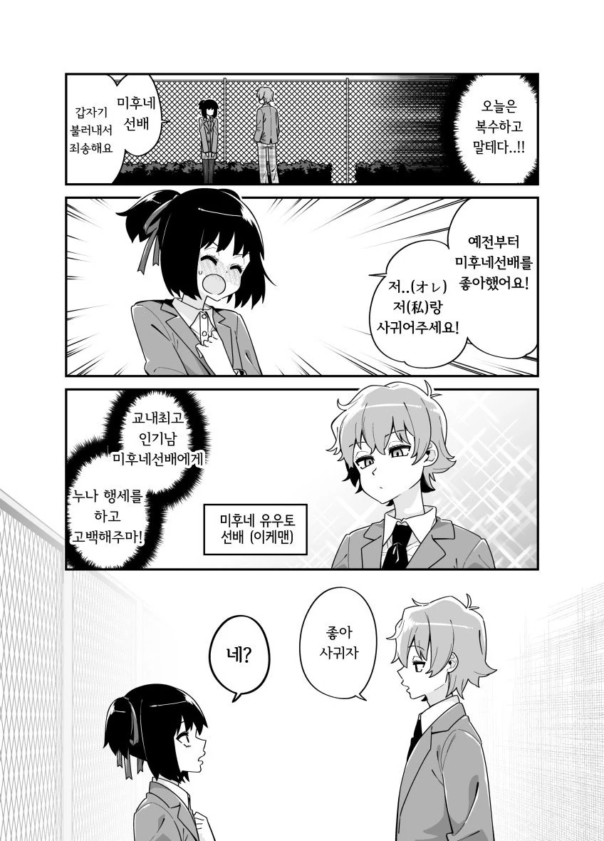 누나로 변장해서 고백하는 만화.manwha - 이미지 2