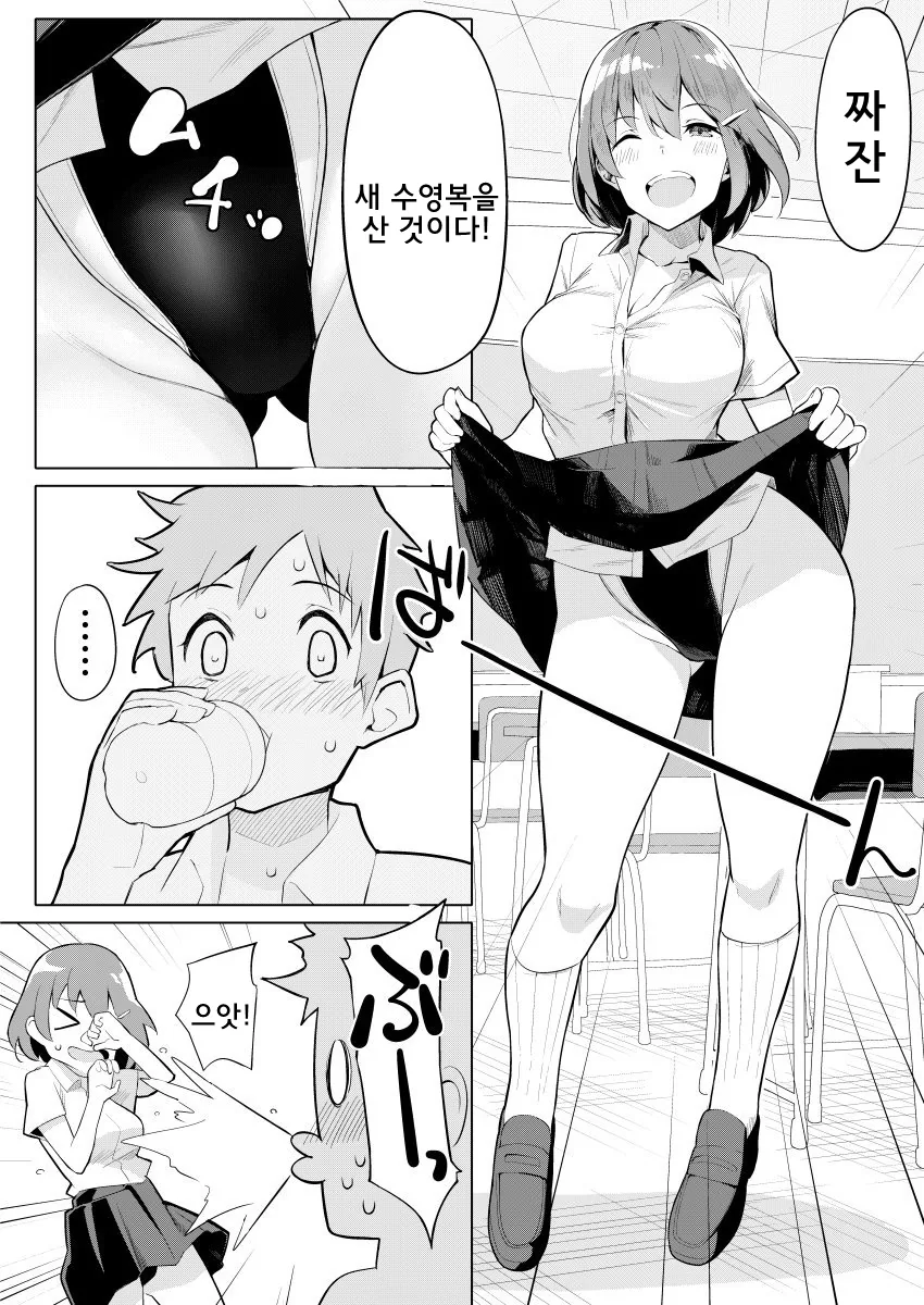 새 수영복 산 선배 만화