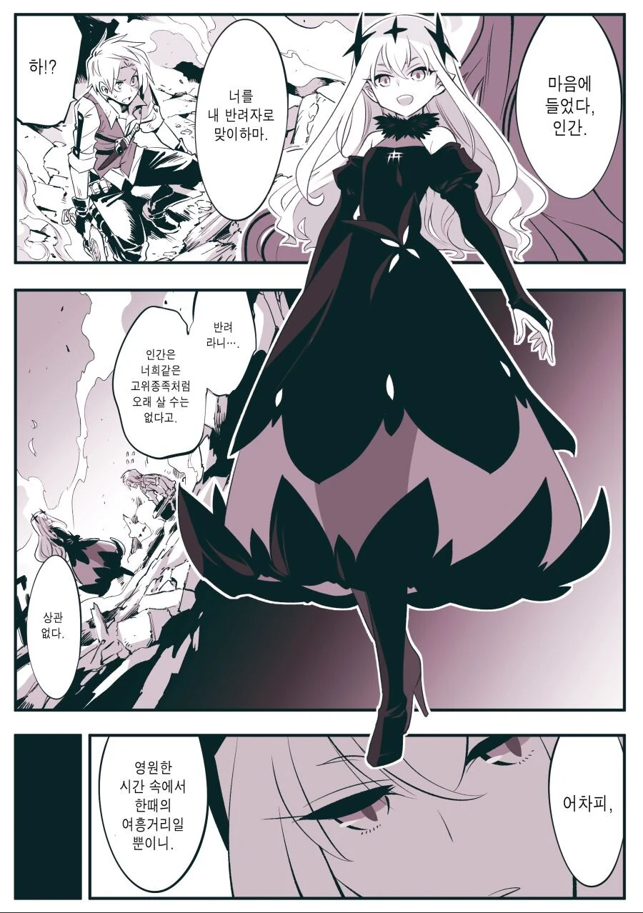 스압)장생여왕의 사랑.manhwa - 이미지 2