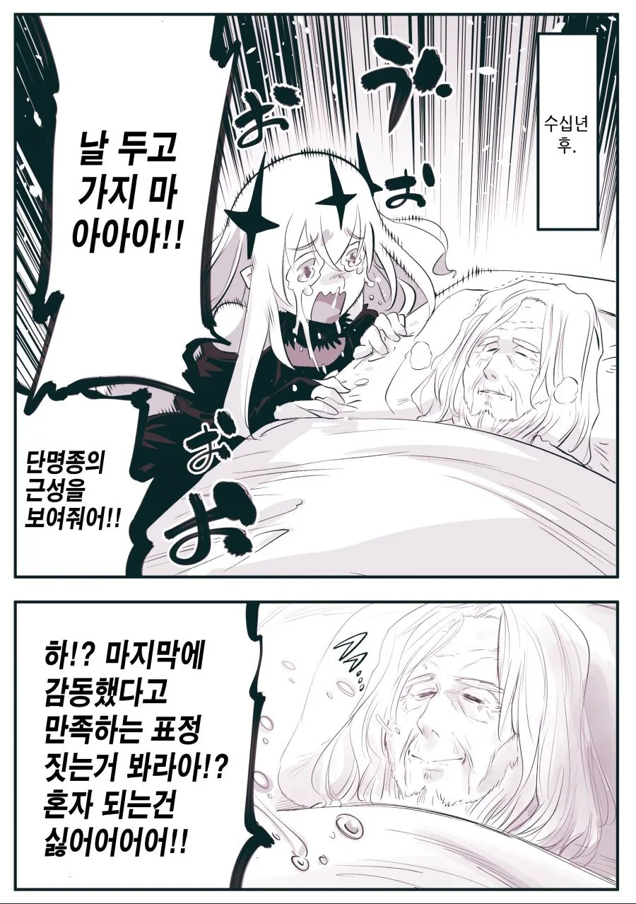 스압)장생여왕의 사랑.manhwa - 이미지 3