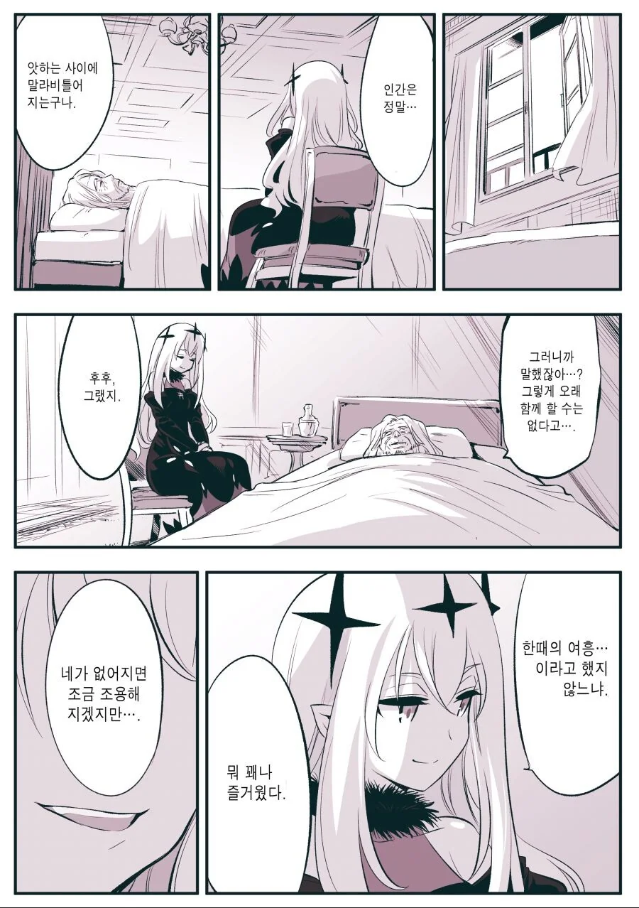 스압)장생여왕의 사랑.manhwa - 이미지 5