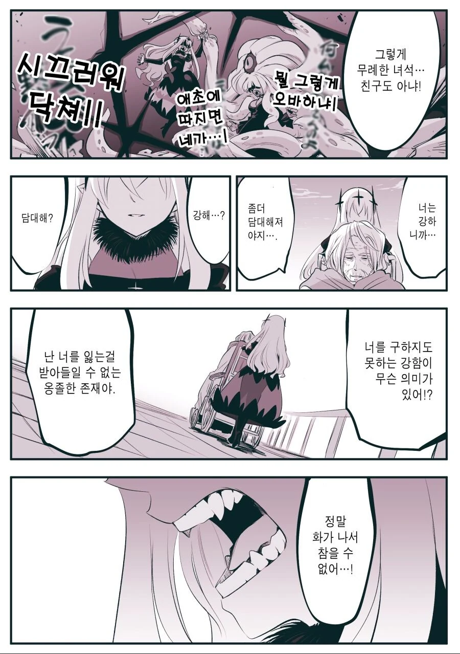 스압)장생여왕의 사랑.manhwa - 이미지 12