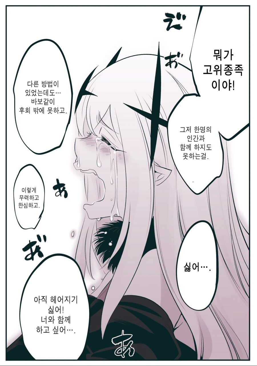 스압)장생여왕의 사랑.manhwa - 이미지 13