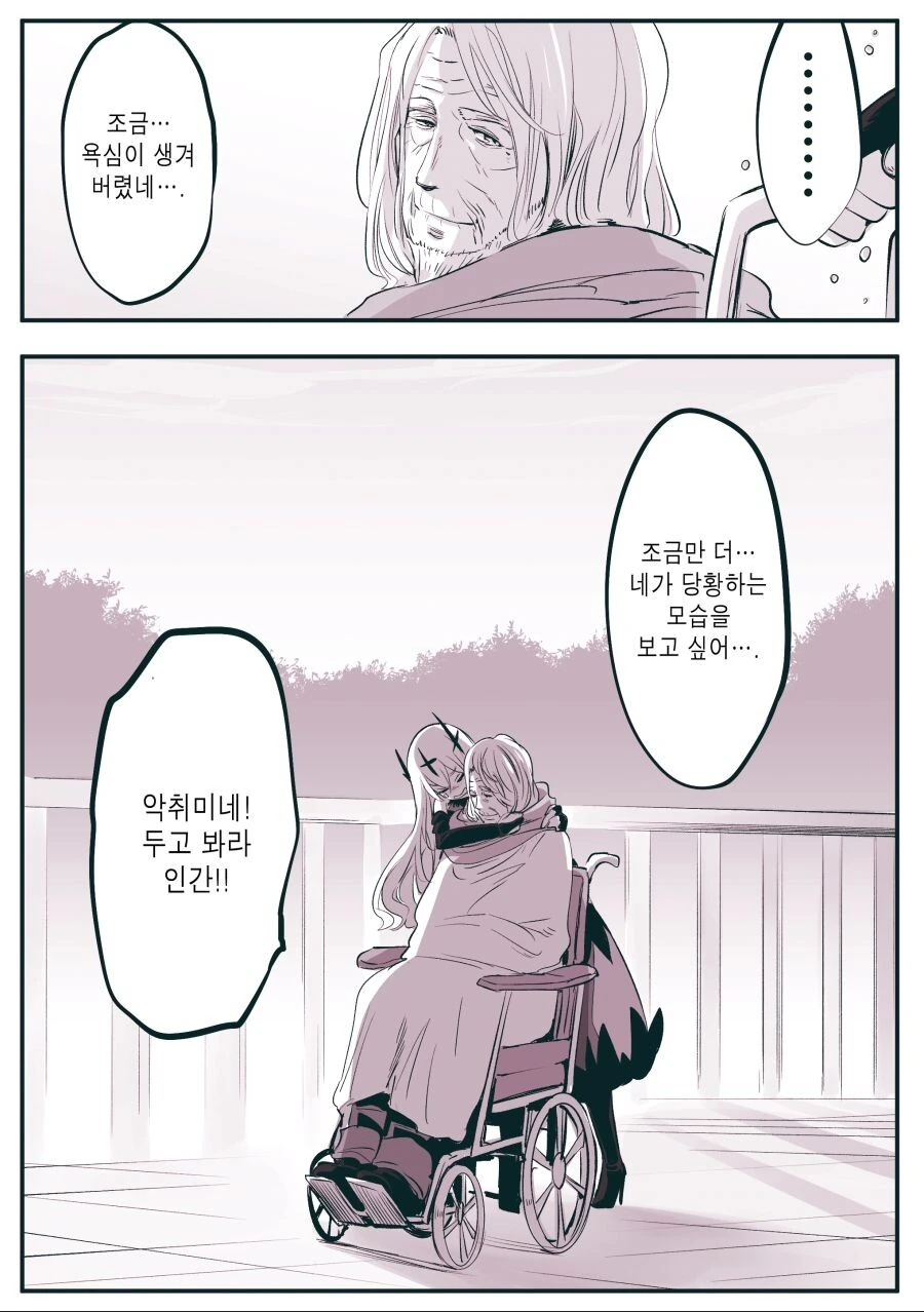 스압)장생여왕의 사랑.manhwa - 이미지 14