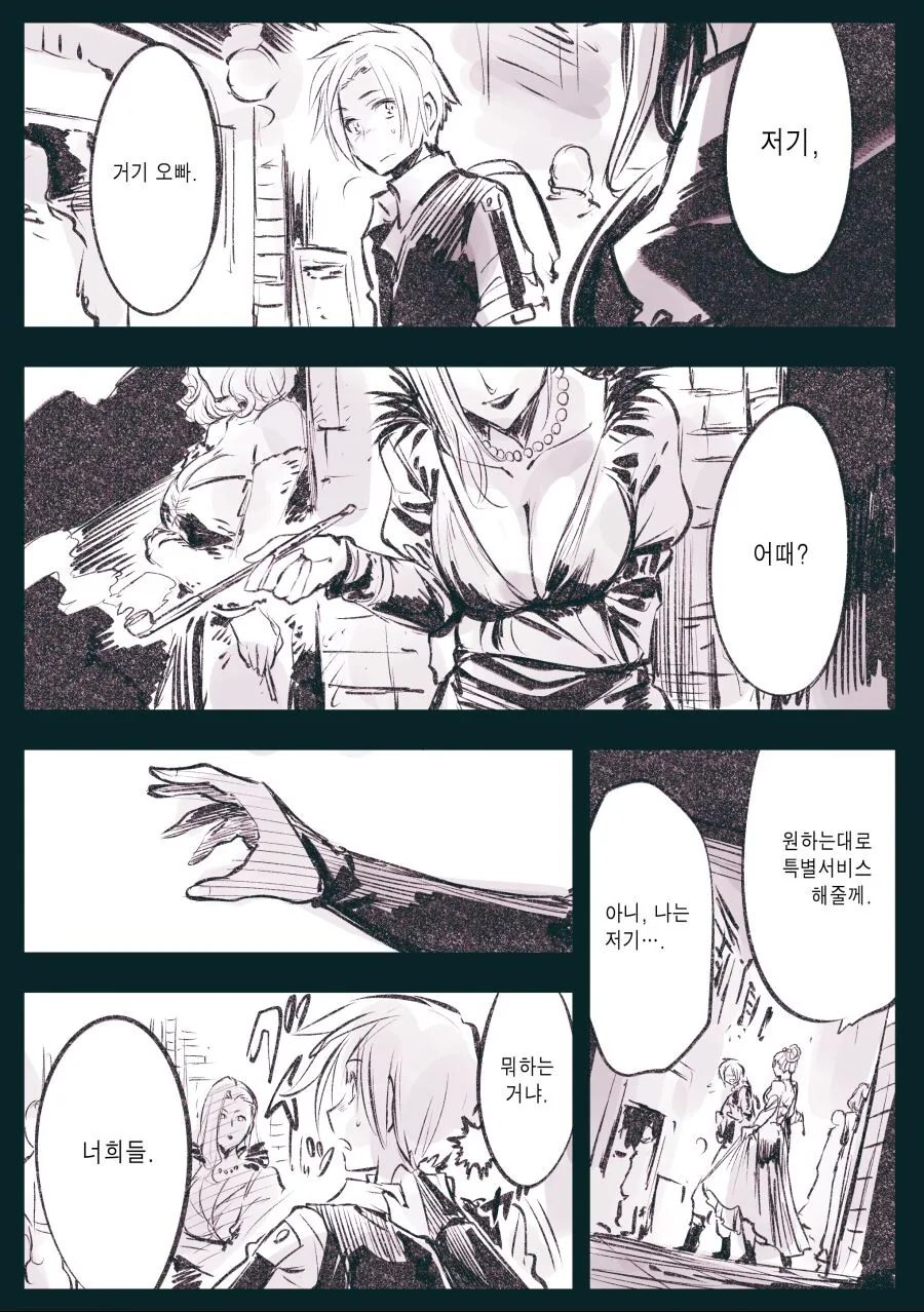 스압)장생여왕의 사랑.manhwa - 이미지 16