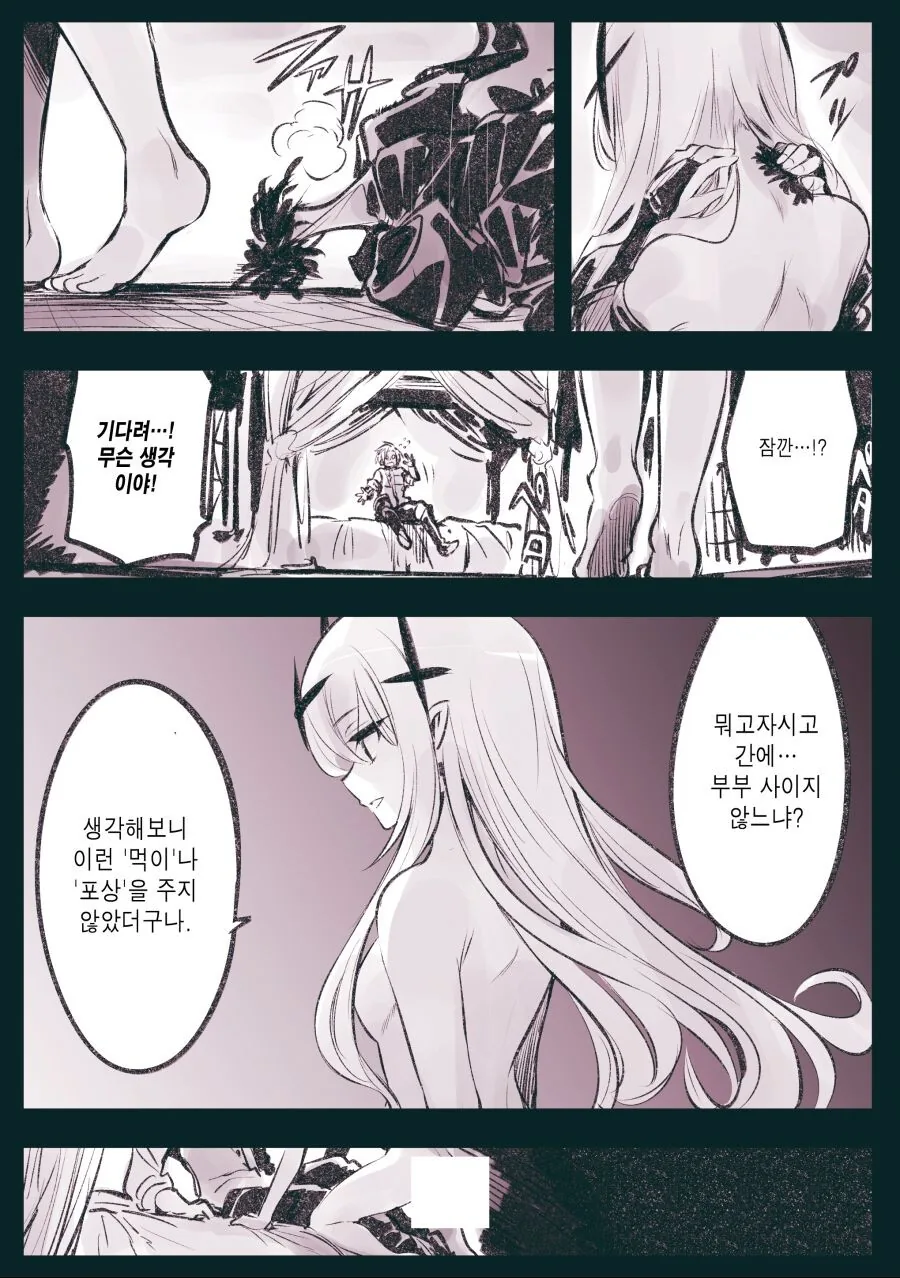 스압)장생여왕의 사랑.manhwa - 이미지 18