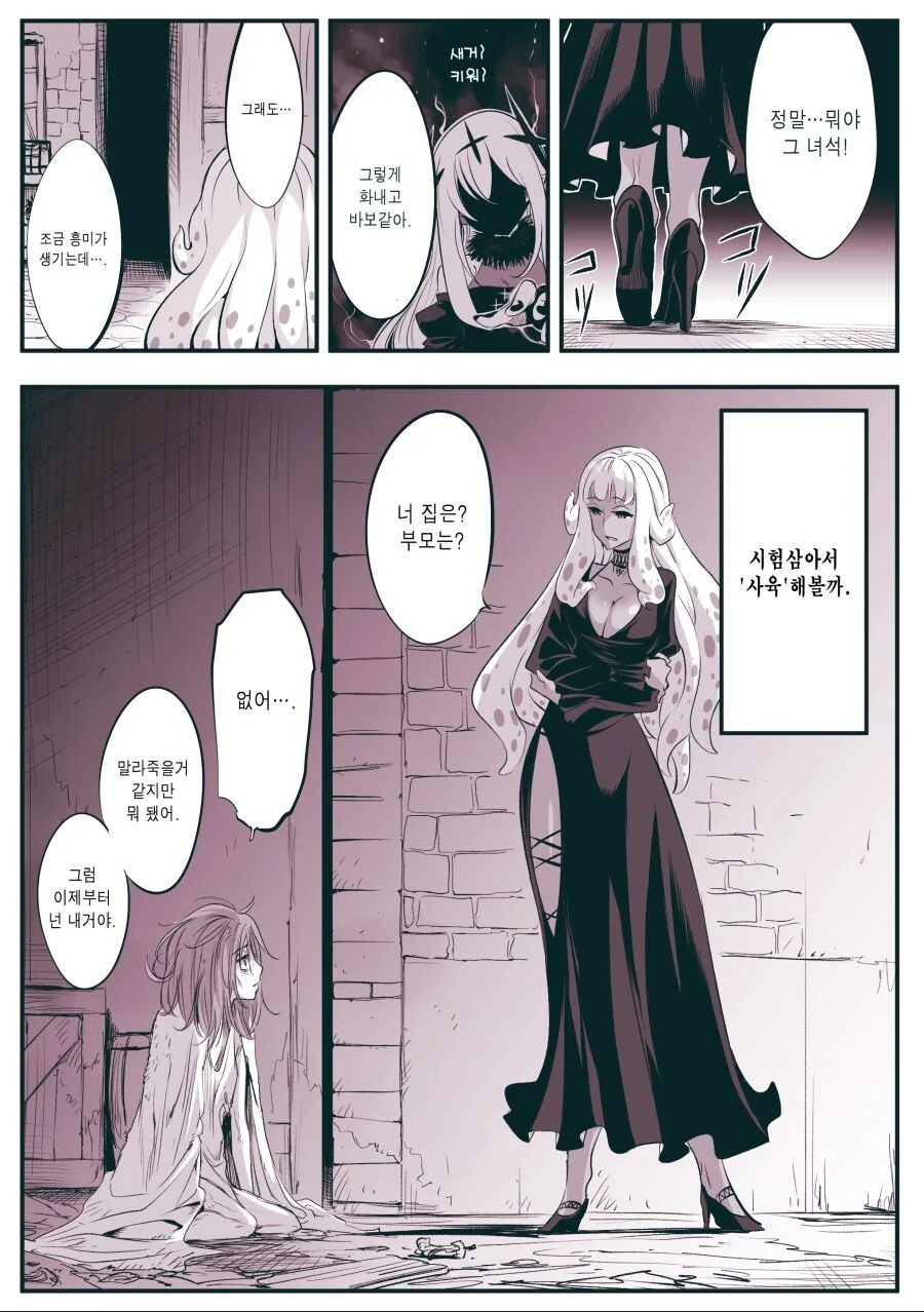 스압)장생여왕의 사랑.manhwa - 이미지 28