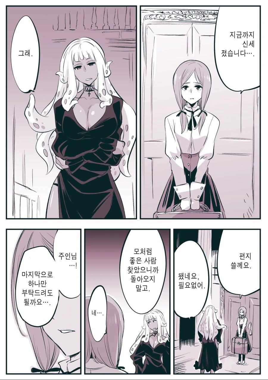 스압)장생여왕의 사랑.manhwa - 이미지 33