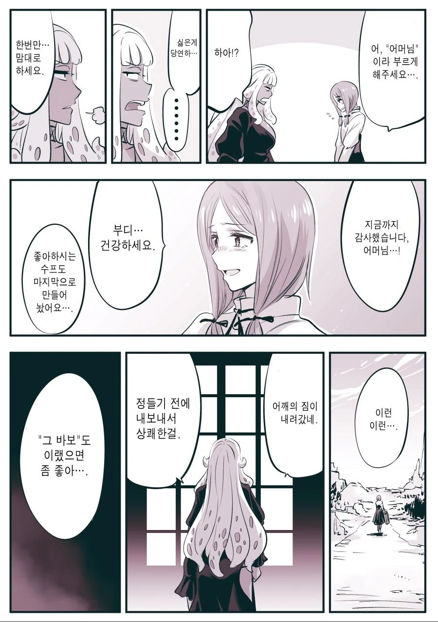 스압)장생여왕의 사랑.manhwa - 이미지 34