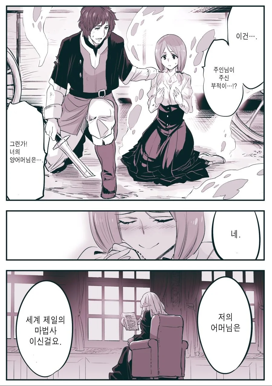 스압)장생여왕의 사랑.manhwa - 이미지 36