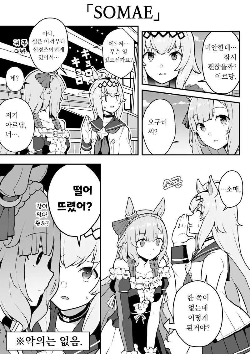 [말딸] 아르당의 소매를 걱정하는 오구리