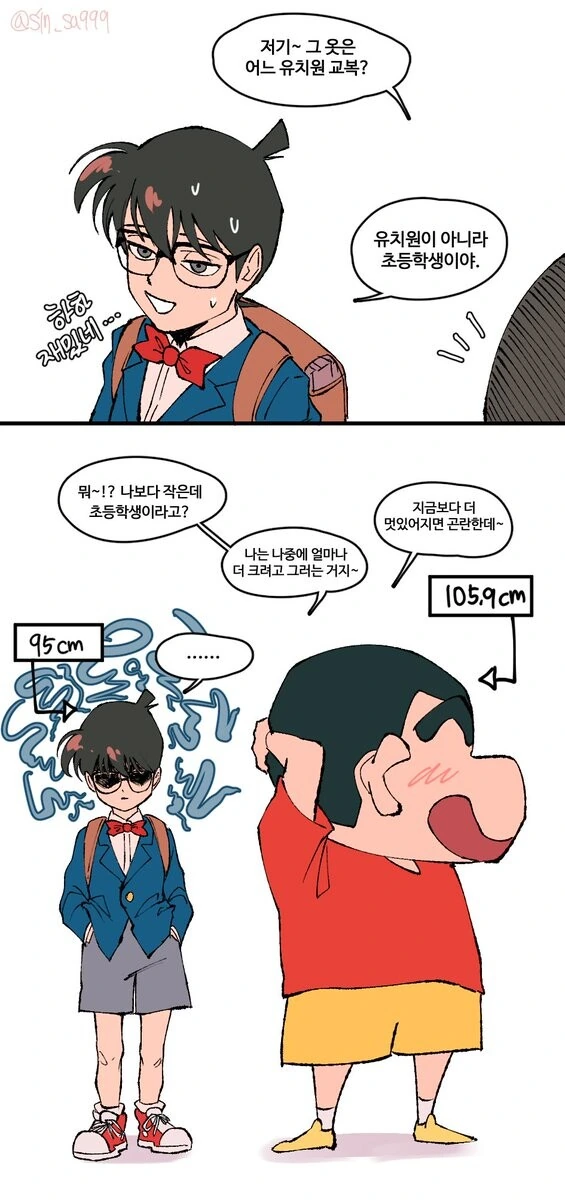 코난과 짱구, 그리고 호빵맨.manhwa