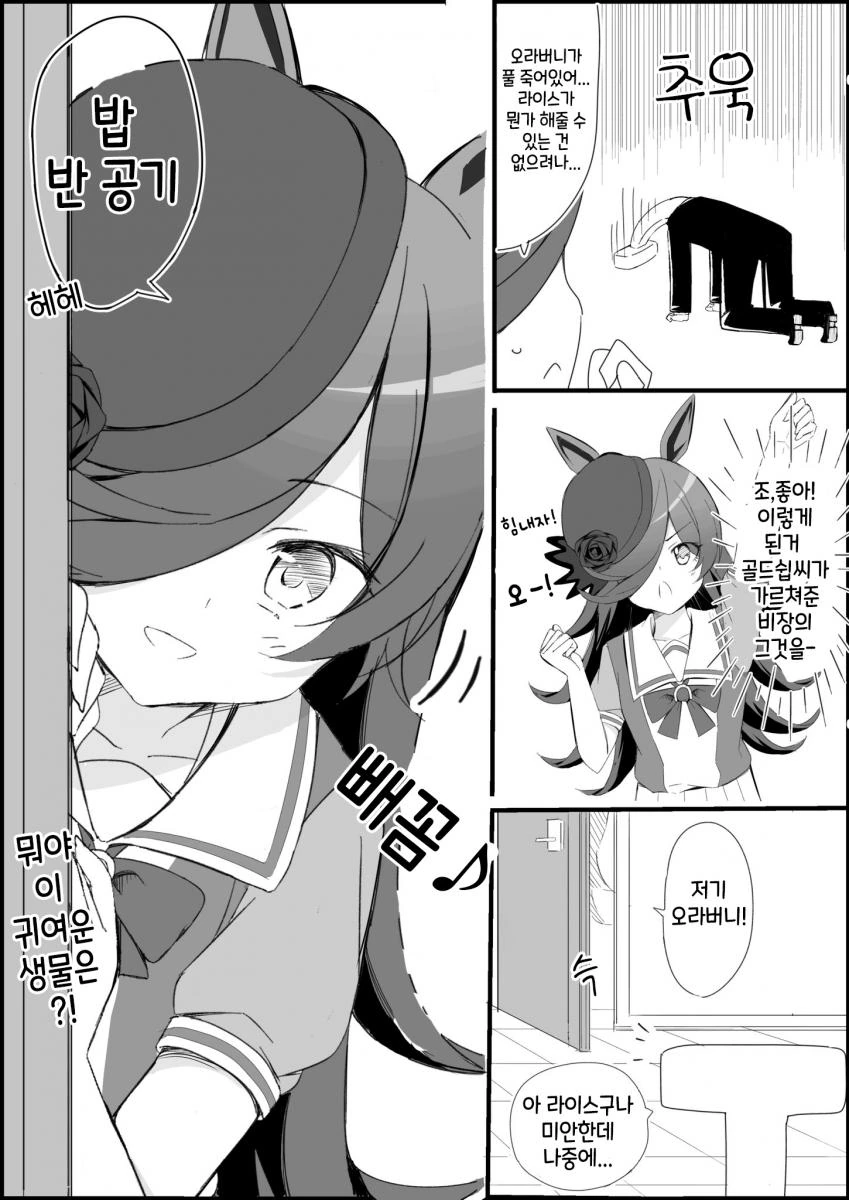 말딸) 밥반공기 마스터 라이스샤워.manga