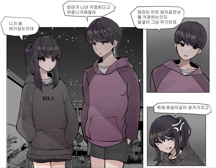 서로를 너무 싫어하는 남매.manga