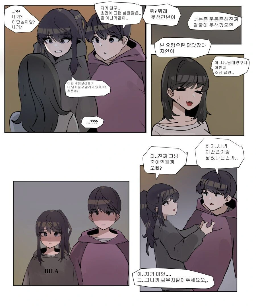 서로를 너무 싫어하는 남매.manga - 이미지 3