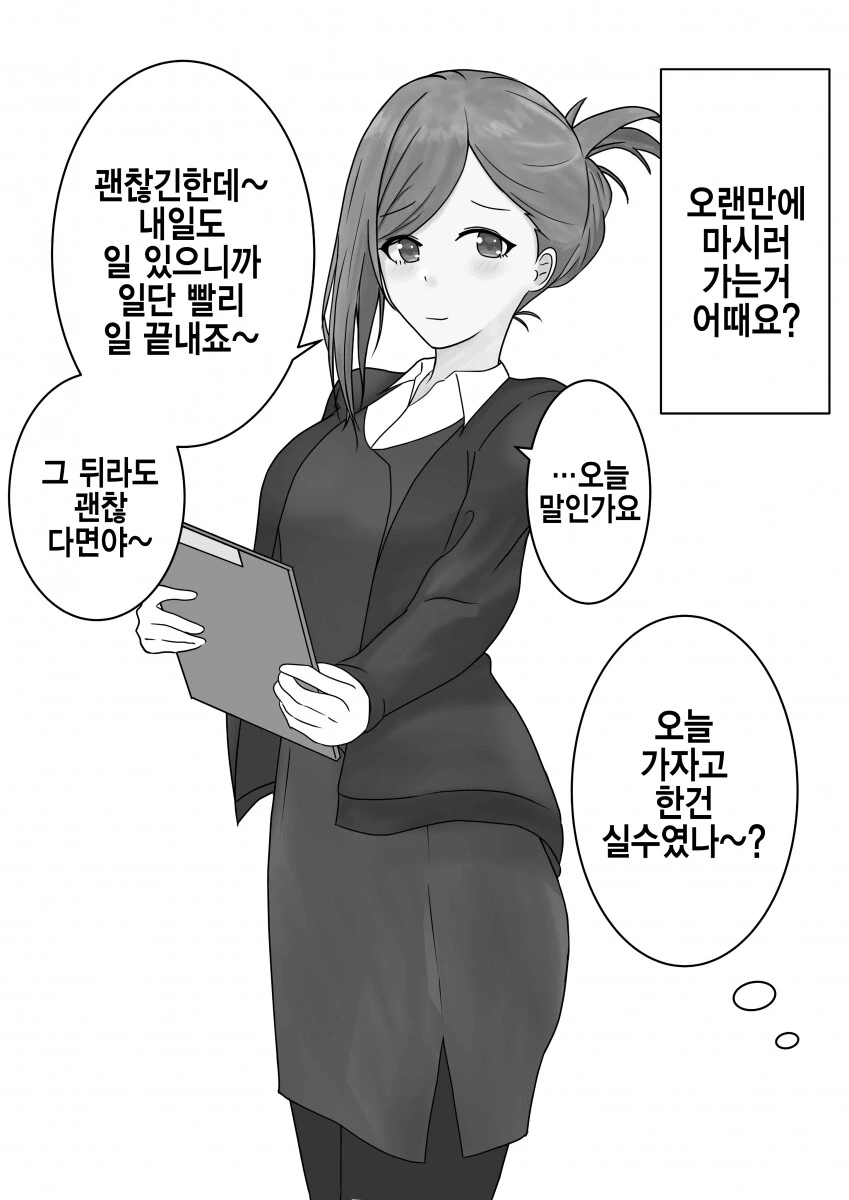 [@] 하즈키씨랑 술 마시자고 말해봤다
