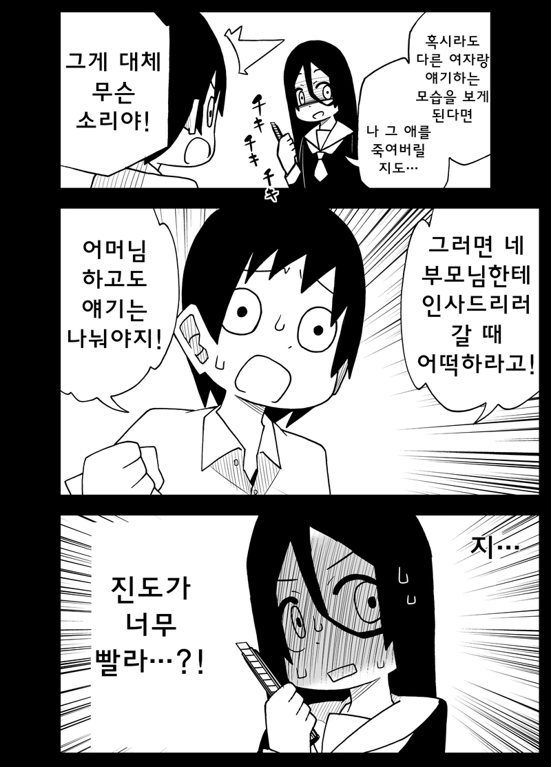 얀데레랑 사귀는 만화.manhwa - 이미지 2